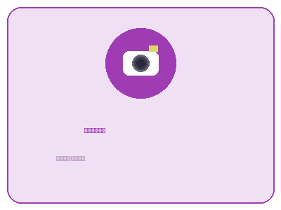 会议会展服务图标